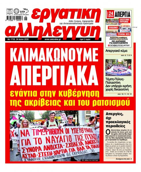 Εργατική Αλληλεγγύη