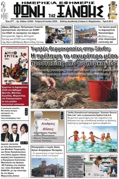 Φωνή της Ξάνθης