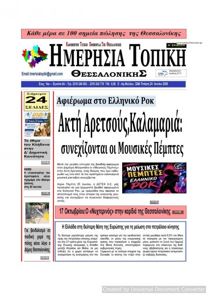 Ημερήσια Τοπική