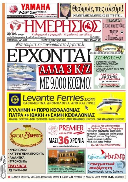 Ημερήσιος