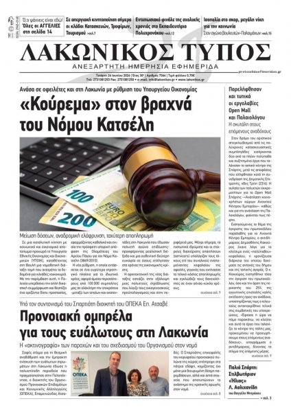 Λακωνικός Τύπος