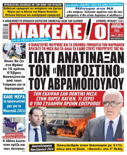 Μακελειό
