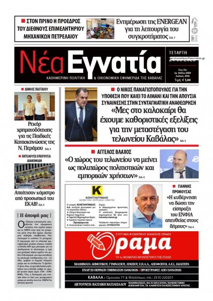 Νέα Εγνατία