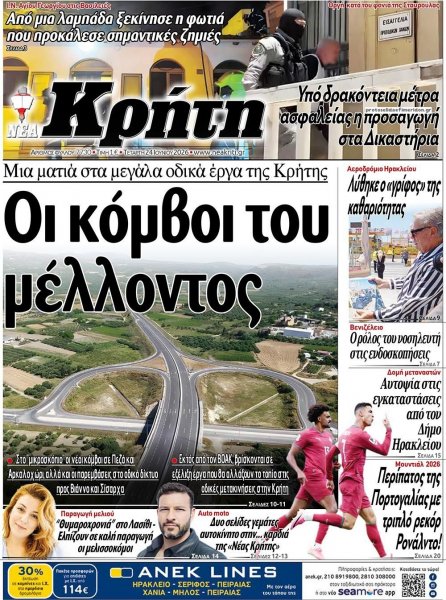 Νέα Κρήτη