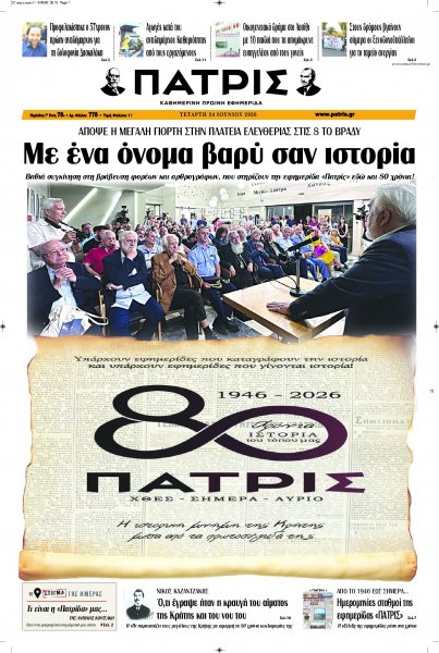 Πατρίς