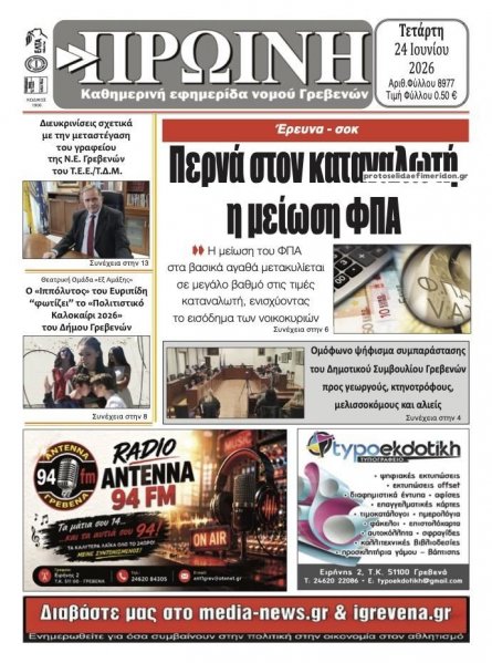 Πρωινή Γρεβενών