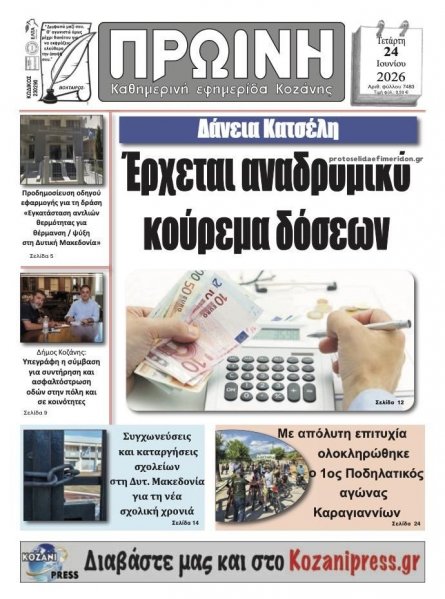Πρωινή Κοζάνης