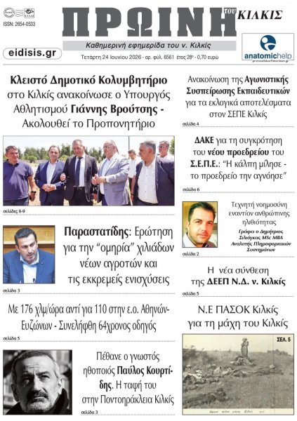 Πρωινή Κιλκίς
