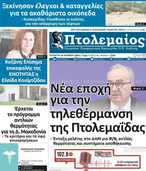 Πτολεμαίος