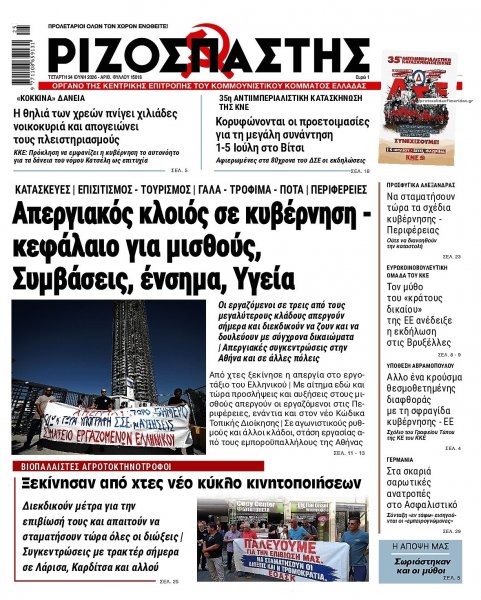 Ριζοσπάστης