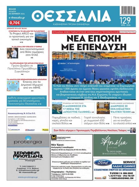 Θεσσαλία