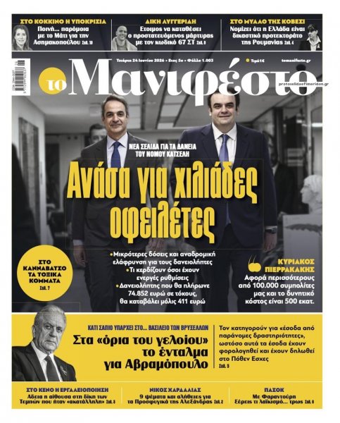 Το Manifesto