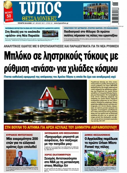 Τύπος Θεσσαλονίκης