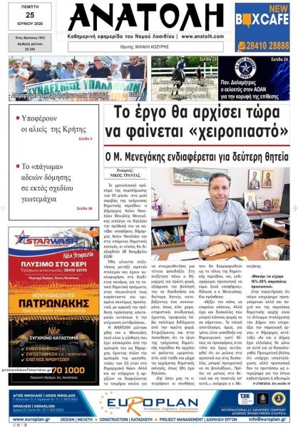 Ανατολή