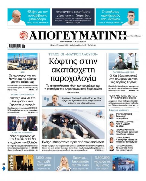 Απογευματινή