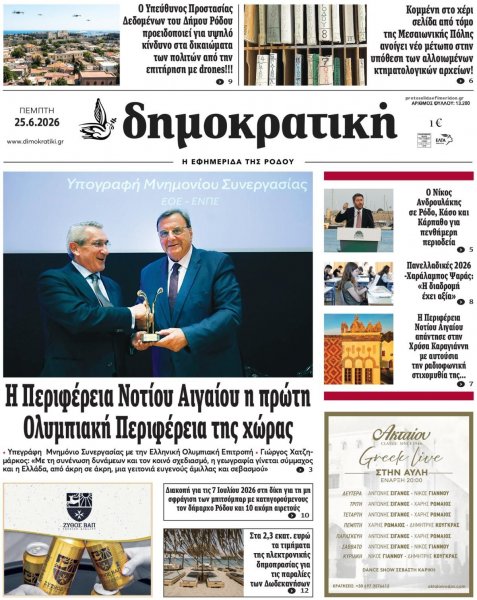 Δημοκρατική