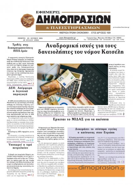 Δημοπρασιών