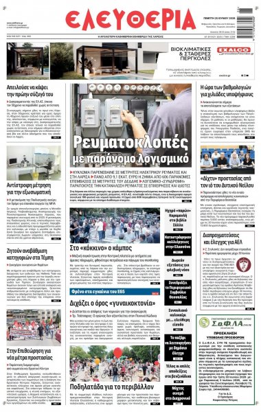Ελευθερία Λάρισσας