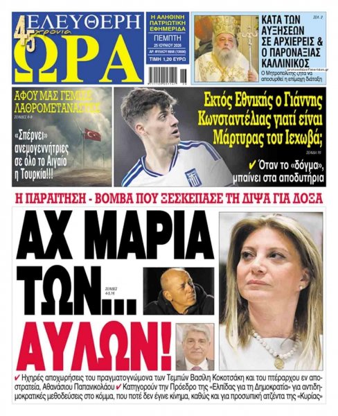 Ελεύθερη Ώρα