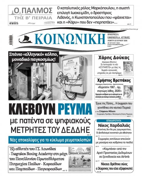 Κοινωνική
