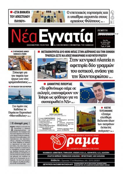 Νέα Εγνατία