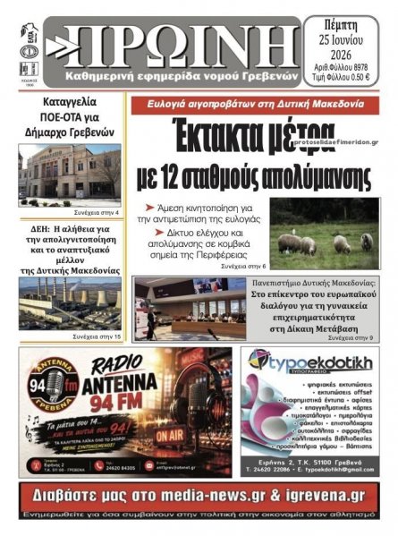 Πρωινή Γρεβενών
