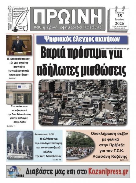 Πρωινή Κοζάνης