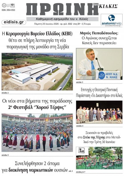 Πρωινή Κιλκίς
