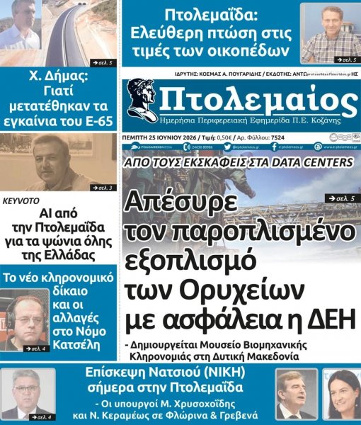 Πτολεμαίος