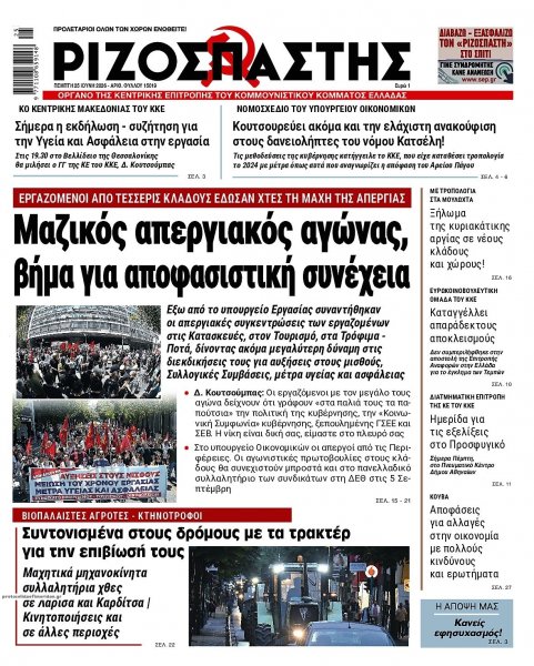 Ριζοσπάστης