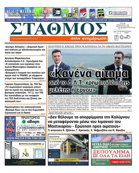 Σταθμός στην Ενημέρωση