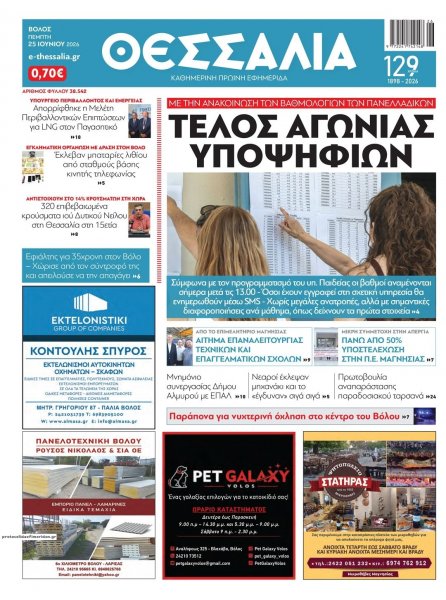 Θεσσαλία