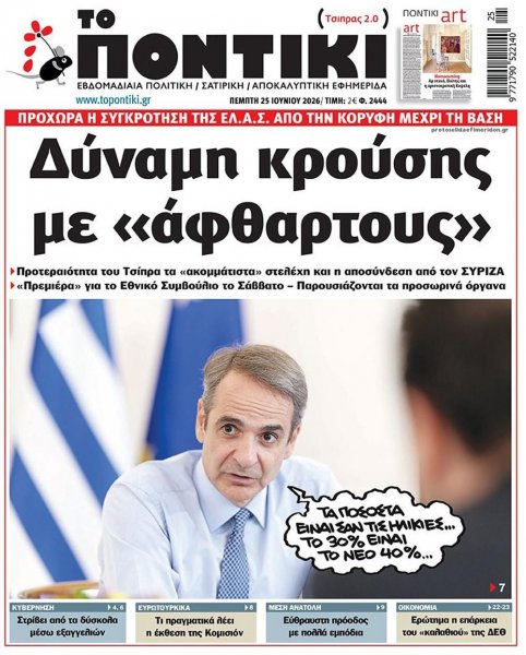 Το Ποντίκι