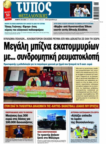 Τύπος Θεσσαλονίκης