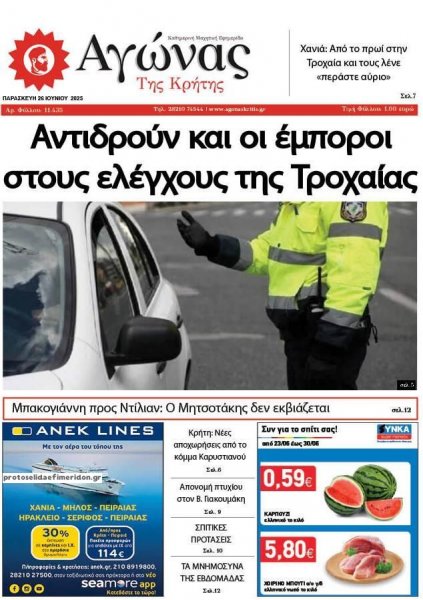 Αγώνας της Κρήτης