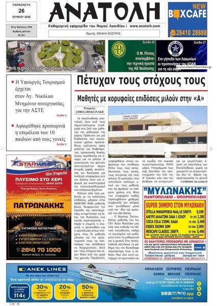 Ανατολή