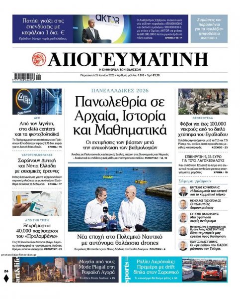 Απογευματινή