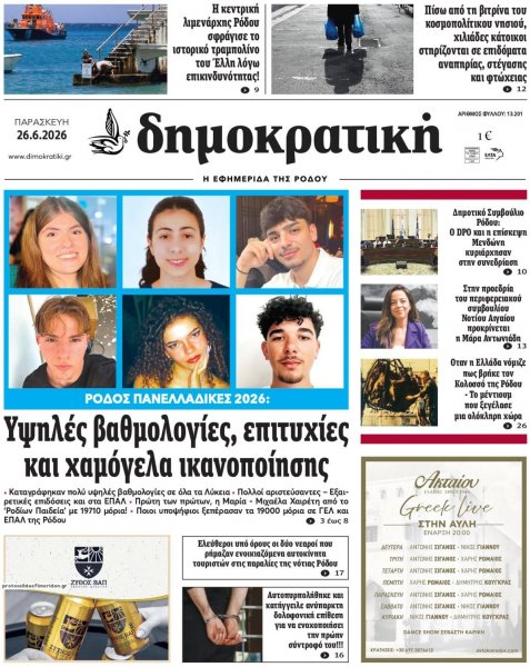 Δημοκρατική