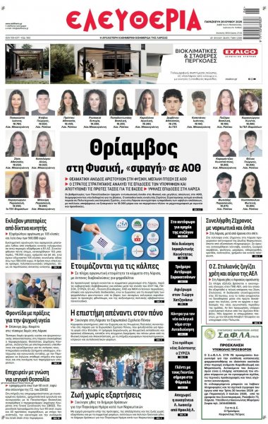 Ελευθερία Λάρισσας