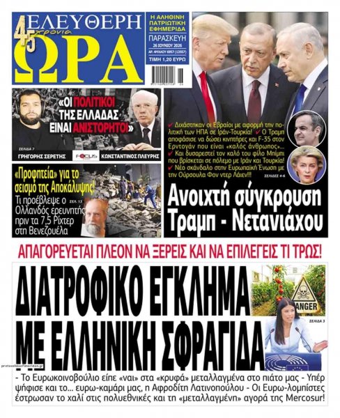 Ελεύθερη Ώρα