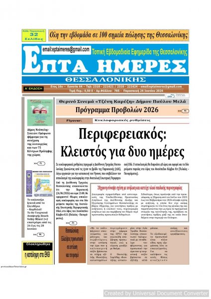 Επτά Ημέρες