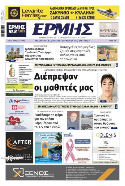 Ερμής Ζακύνθου