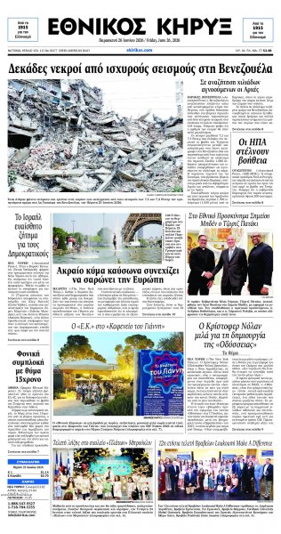 Εθνικός Κήρυξ
