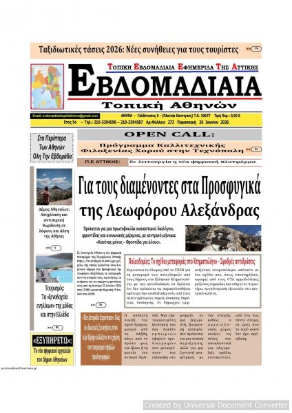 Εβδομαδιαία