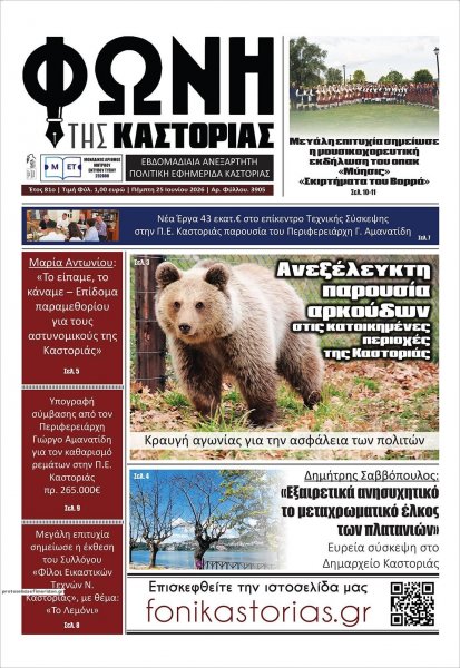 Φωνή της Καστοριάς