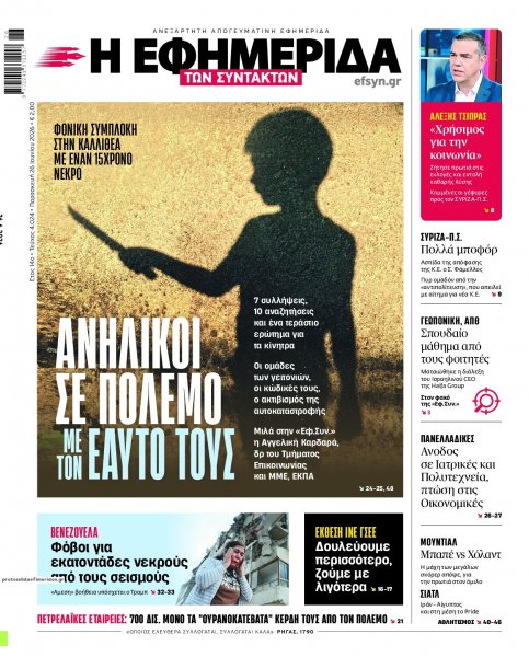 Των συντακτών