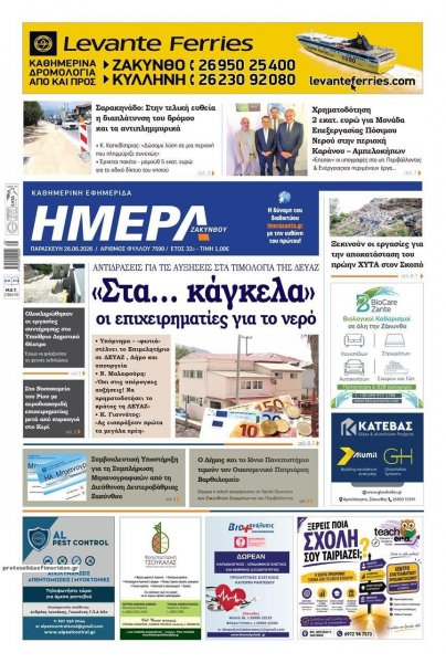 Ημέρα Ζακύνθου