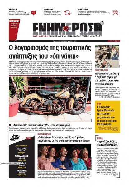 Ημερήσια Ενημέρωση