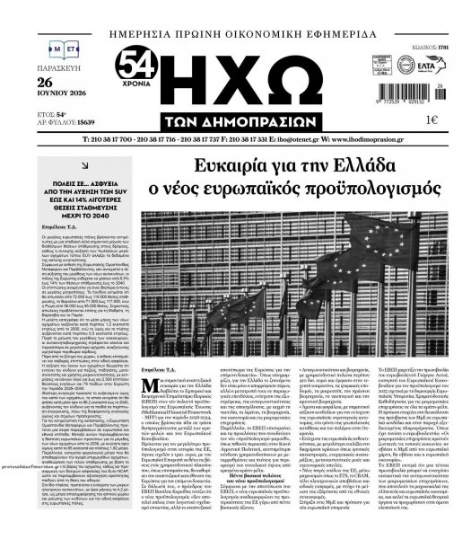 Ηχώ