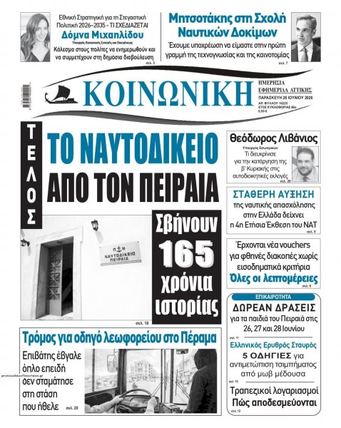 Κοινωνική